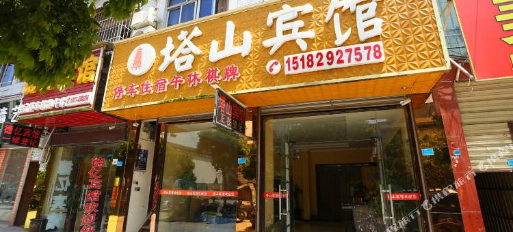 阆中塔山宾馆图片