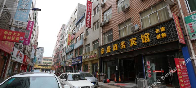 富平豪盛商务宾馆图片