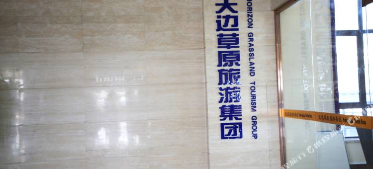 乌拉盖迎宾馆图片