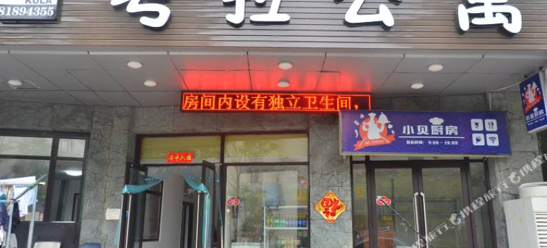 大连考拉宾馆图片