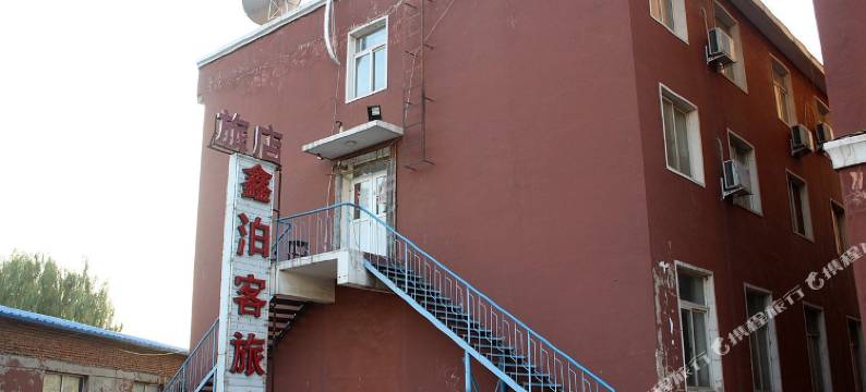 沈阳鑫泊客旅馆图片