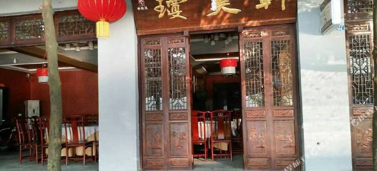 黄龙溪琼美轩客栈图片