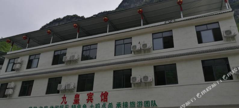 北川九煌宾馆图片