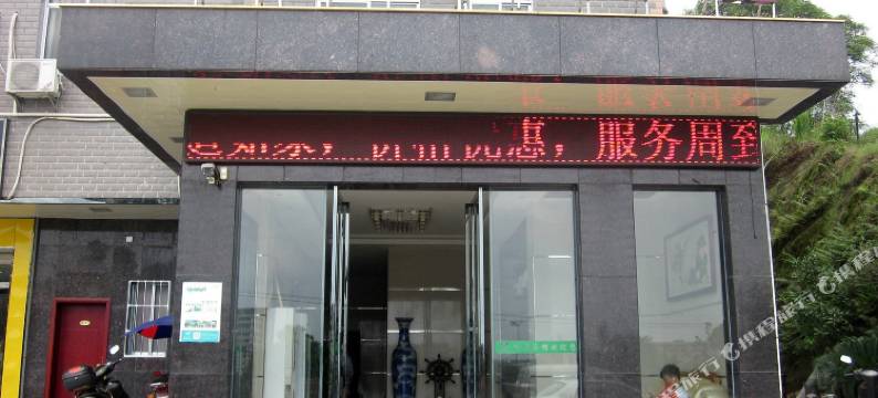衡阳欣林宾馆图片