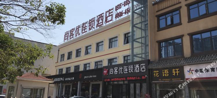 尚客优连锁酒店(盐城市政府金鹰聚龙湖店)图片