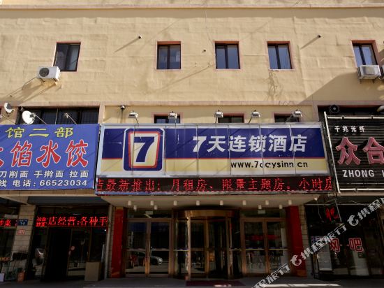 7天连锁酒店(瓦房店火车站店)