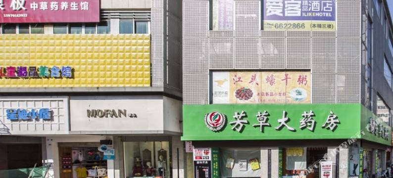 爱客精品酒店(宁化南大街店)图片