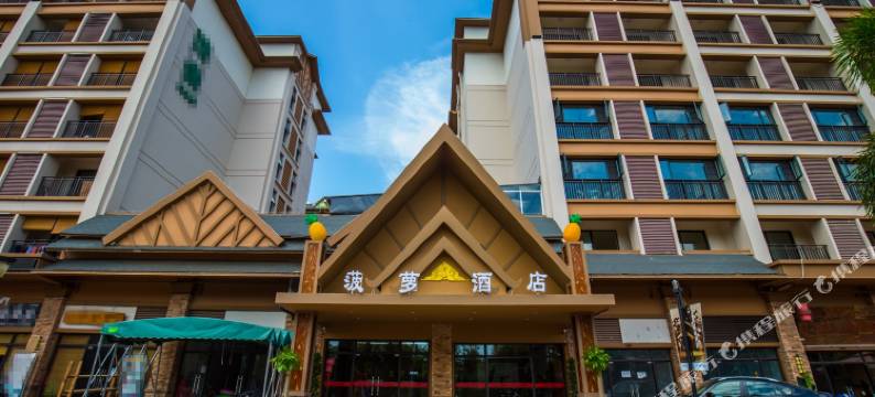 西双版纳菠萝酒店图片
