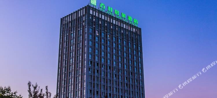 古井君莱酒店(三联学院工大翡翠湖校区地铁站店)图片