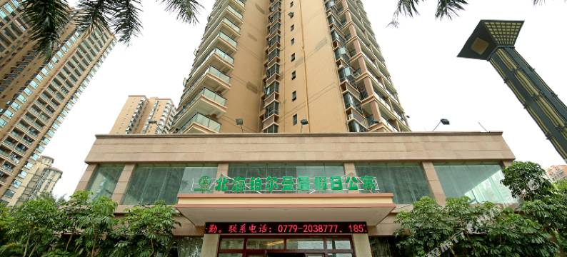 北海铂尔曼居假日公寓图片