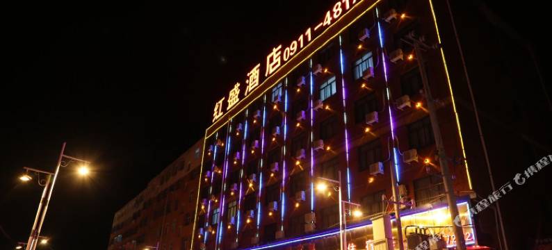 宜川红盛酒店图片