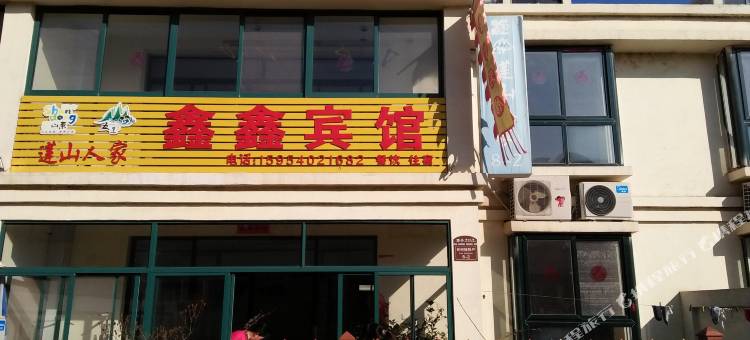 五莲山鑫鑫宾馆图片