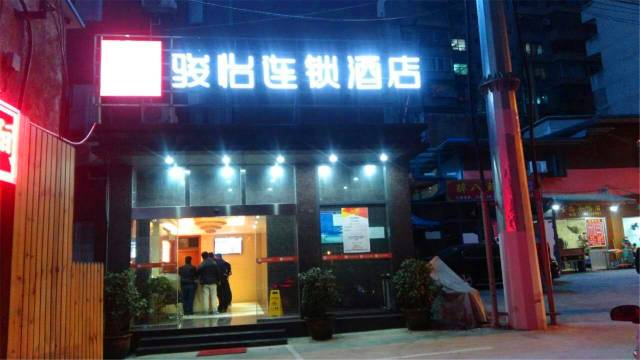 骏怡连锁酒店(贵阳八鸽岩路地铁站店)