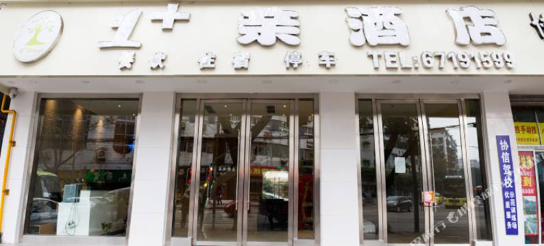 重庆1十亲酒店图片