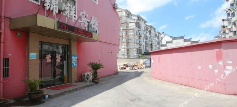 上海锦祥宾馆(上海青浦朱家角古镇店)图片