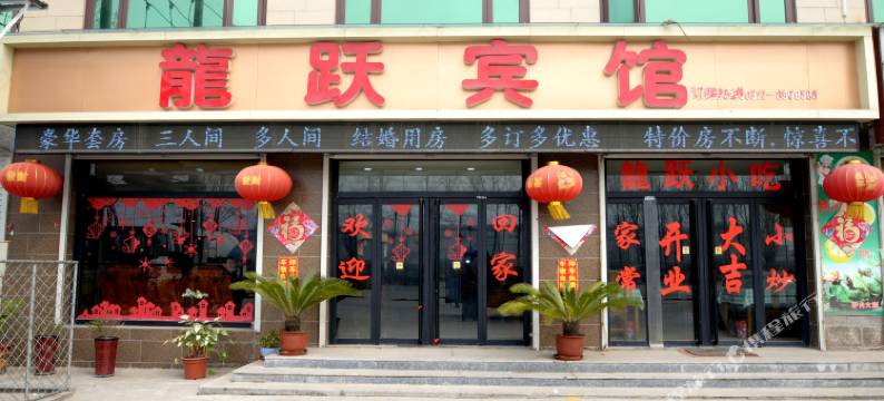 保定龙跃宾馆图片