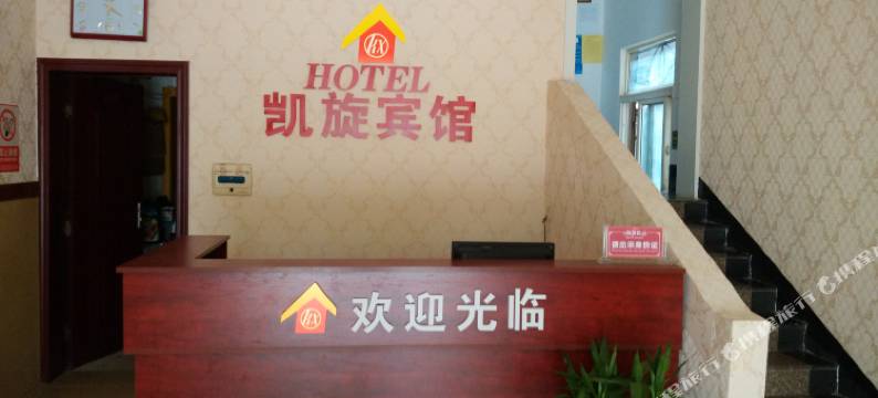 公安凯旋宾馆图片