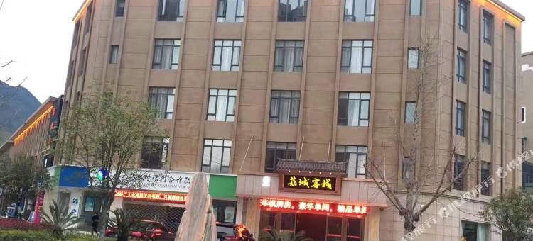 庆元菇城大酒店图片