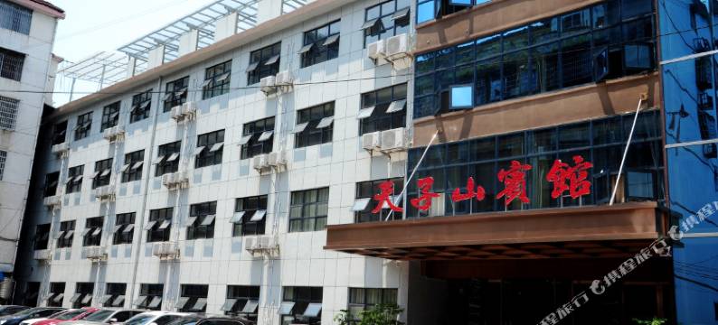桑植天子山宾馆图片