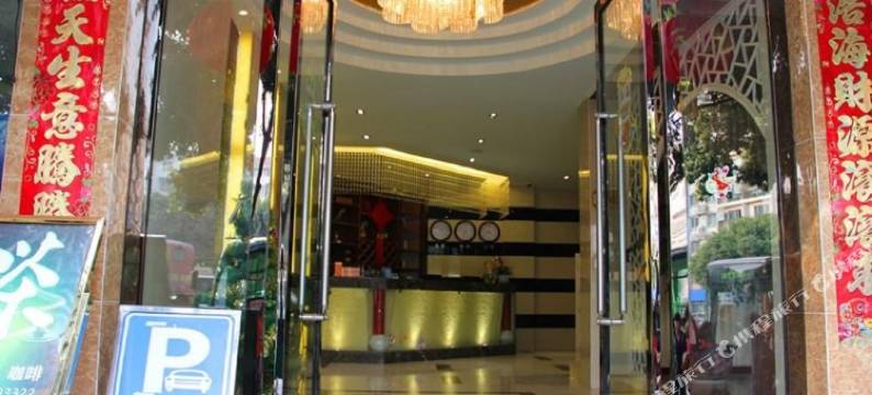 绵阳越王休闲酒店图片