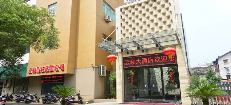 云和大酒店图片