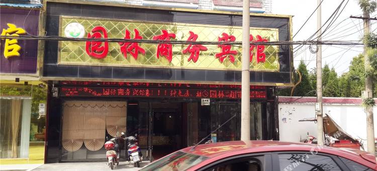 洪湖园林商务宾馆图片