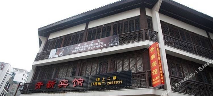 开新宾馆(湖州衣裳街店)图片