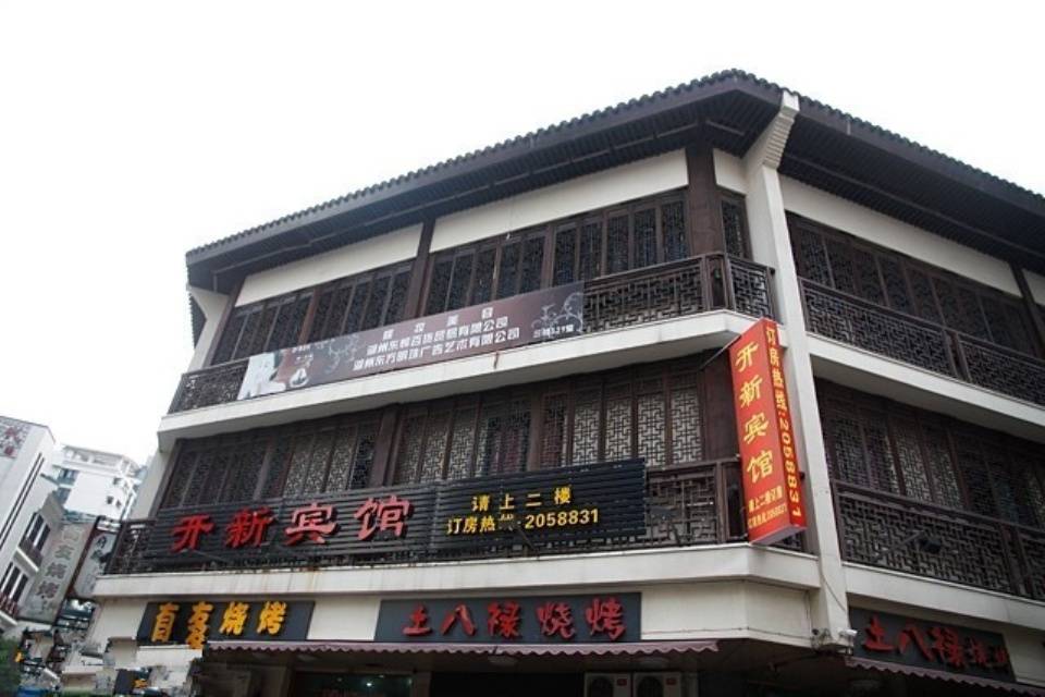 开新宾馆(湖州衣裳街店)