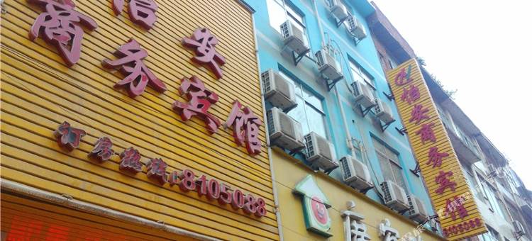 赣州怡安商务宾馆图片