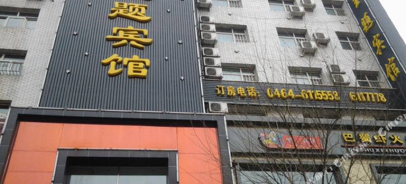 七台河唯爱主题宾馆图片