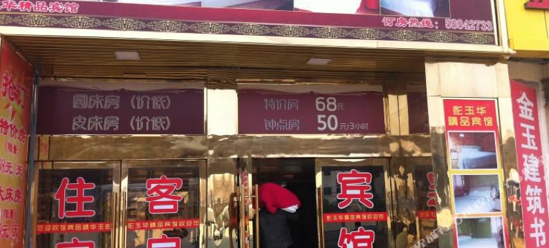 南京彭玉华精品宾馆(东南大学成贤学院泰山新村地铁站店)图片