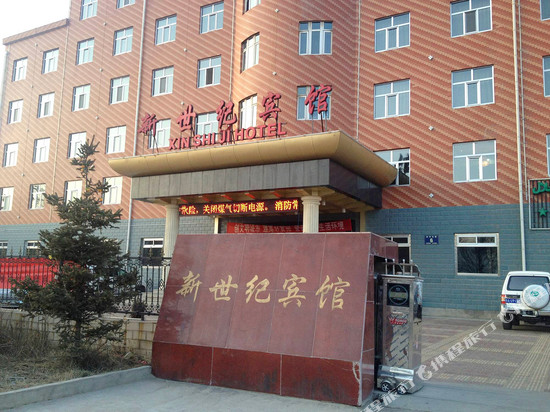 湟源新世纪大酒店