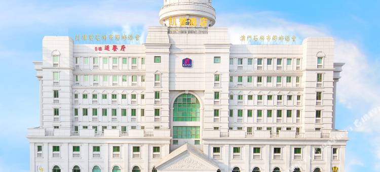 石狮凯誉酒店图片