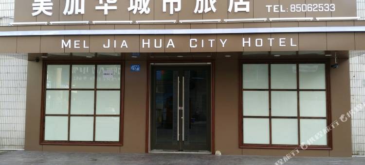 常州美加华城市旅店图片