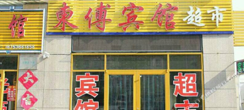 寿光东传商务宾馆图片