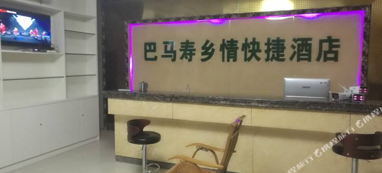巴马寿乡情宾馆图片
