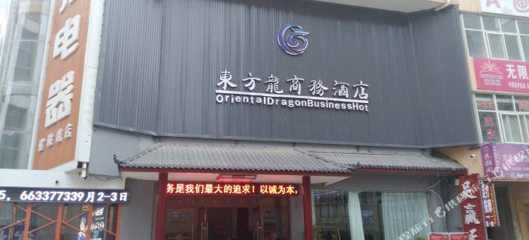 嵩县东方龙商务酒店图片