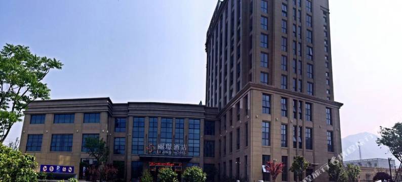 宁波丽璟酒店图片