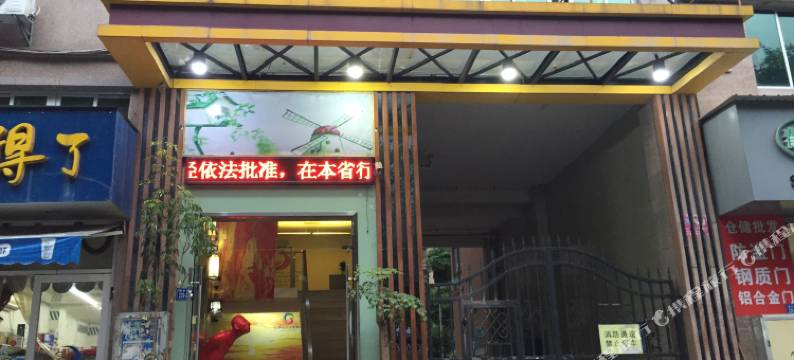 四季阳光主题客栈(三明麒麟山公园店)图片