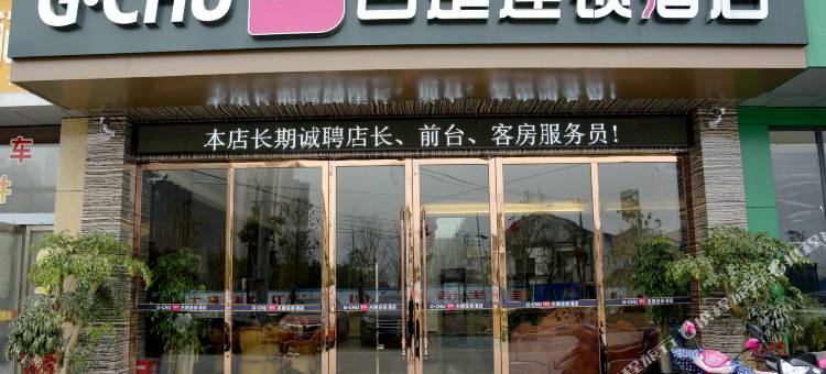 吉楚连锁酒店(荆州义乌商贸城沙市中学店)图片