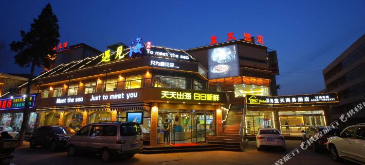 滨海蓝天酒店(北戴河老虎石店)图片