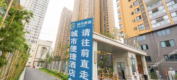 城市便捷酒店(成都龙泉驿北京路店)图片