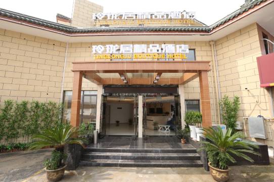 无锡玲珑居精品酒店