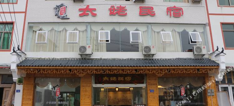 福鼎市太姥山竹兵民宿图片