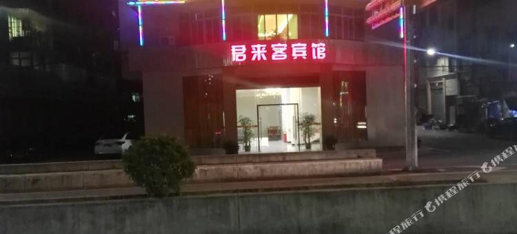 广州君来客宾馆(花都汽车城地铁站店)图片