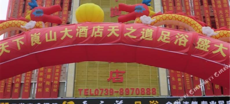 新宁天下崀山酒店图片