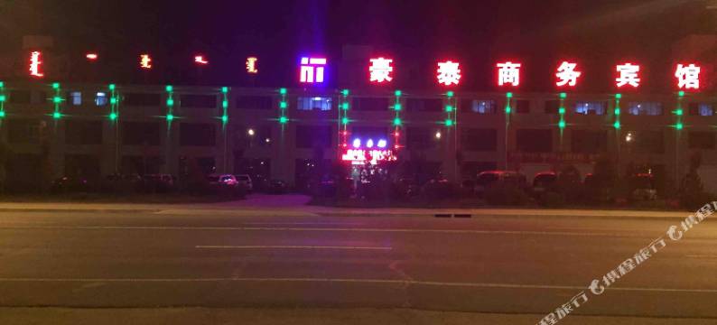 太仆寺旗豪泰商务宾馆图片