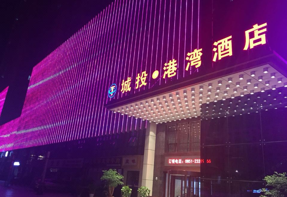 遵义城投·港湾酒店外景图
