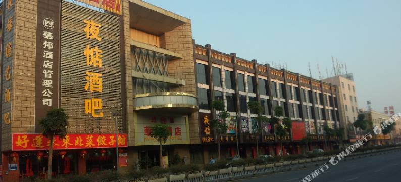 东莞华邦酒店图片