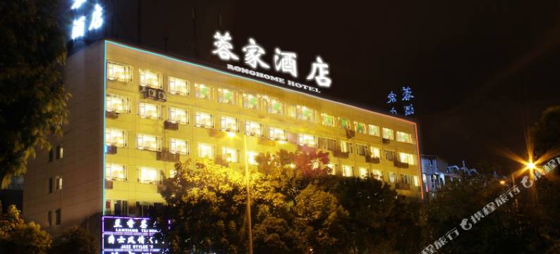 蓉家酒店(成都女鞋之都店)图片